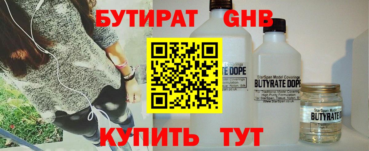 Нефтекамск  БУТИРАТ  Вход с VPN  БУТИРАТ буратино 
