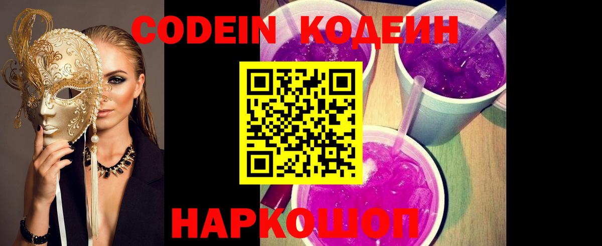 Кодеиновый сироп Lean Purple Drank  Вход с VPN  Codein напиток Lean (лин)  Нефтекамск 