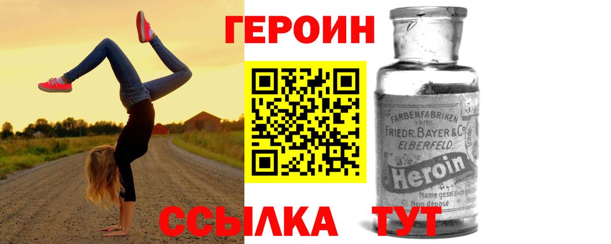 ГЕРОИН Heroin Нефтекамск