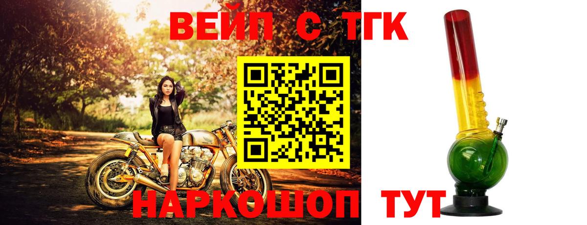 Нефтекамск  ТГК вейп  закладки  Вход с VPN 