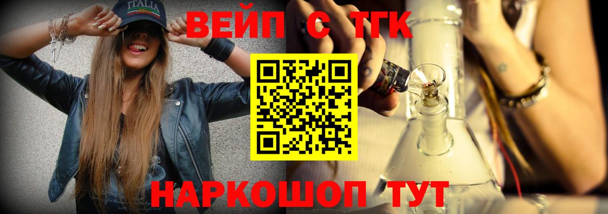 ТГК вейп Нефтекамск